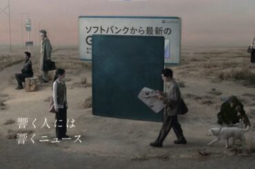 17日放送ソフトバンク新CM「未確認物体との遭遇」篇より