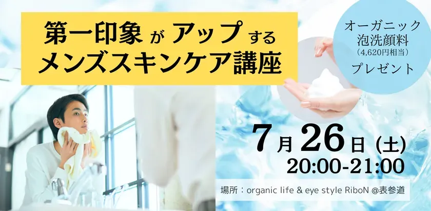 7月26日ワークショップイメージ