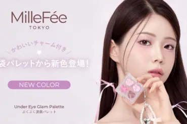 【ラブ・ライナー×ウォンジョンヨ】奇跡のコラボマスカラ！旬の抜け感を叶える秘密