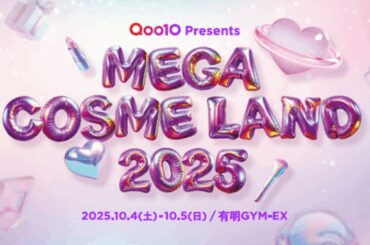 Qoo10史上最大級規模ビューティーに特化したオフラインイベント「MEGA COSME LAND 2025」開催決定！ 10/4（土）・5（日）有明GYM-EX