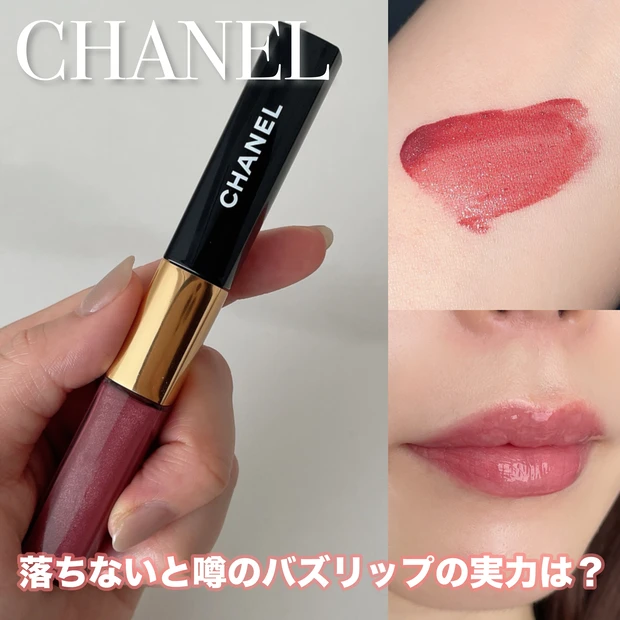 シャネル　落ちないリップ