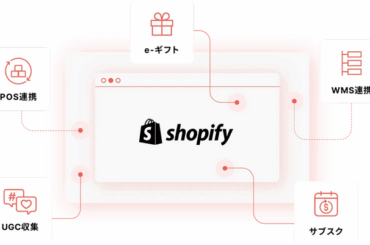 WEBLIFEがShopify構築モデル「BiNDec MODEL コスメ」を提供開始：マピオンニュースの注目トピック