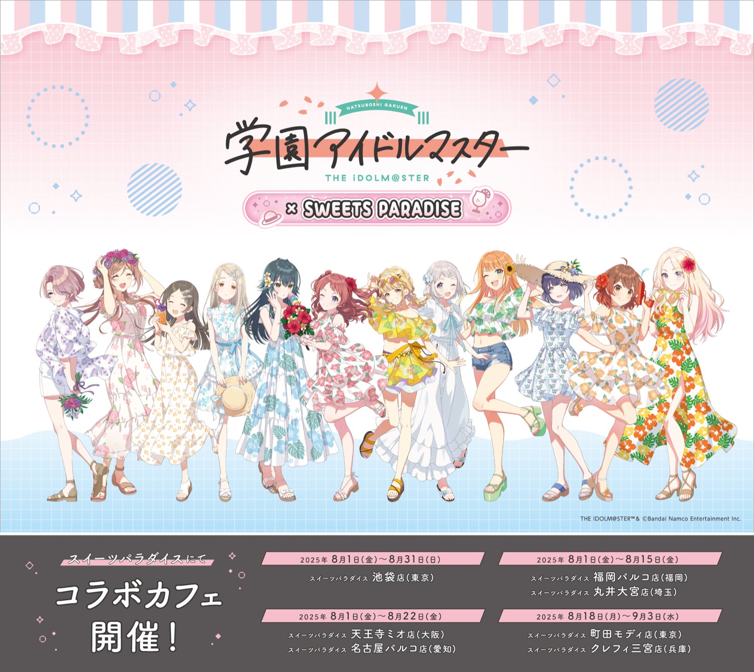 学園アイドルマスターカフェ in スイパラ 8月1日よりコラボ第3弾 開催!