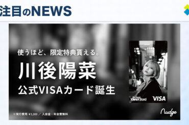 乃木坂46クレジットカード「川後陽菜カード」が2025年7月9日から受付開始