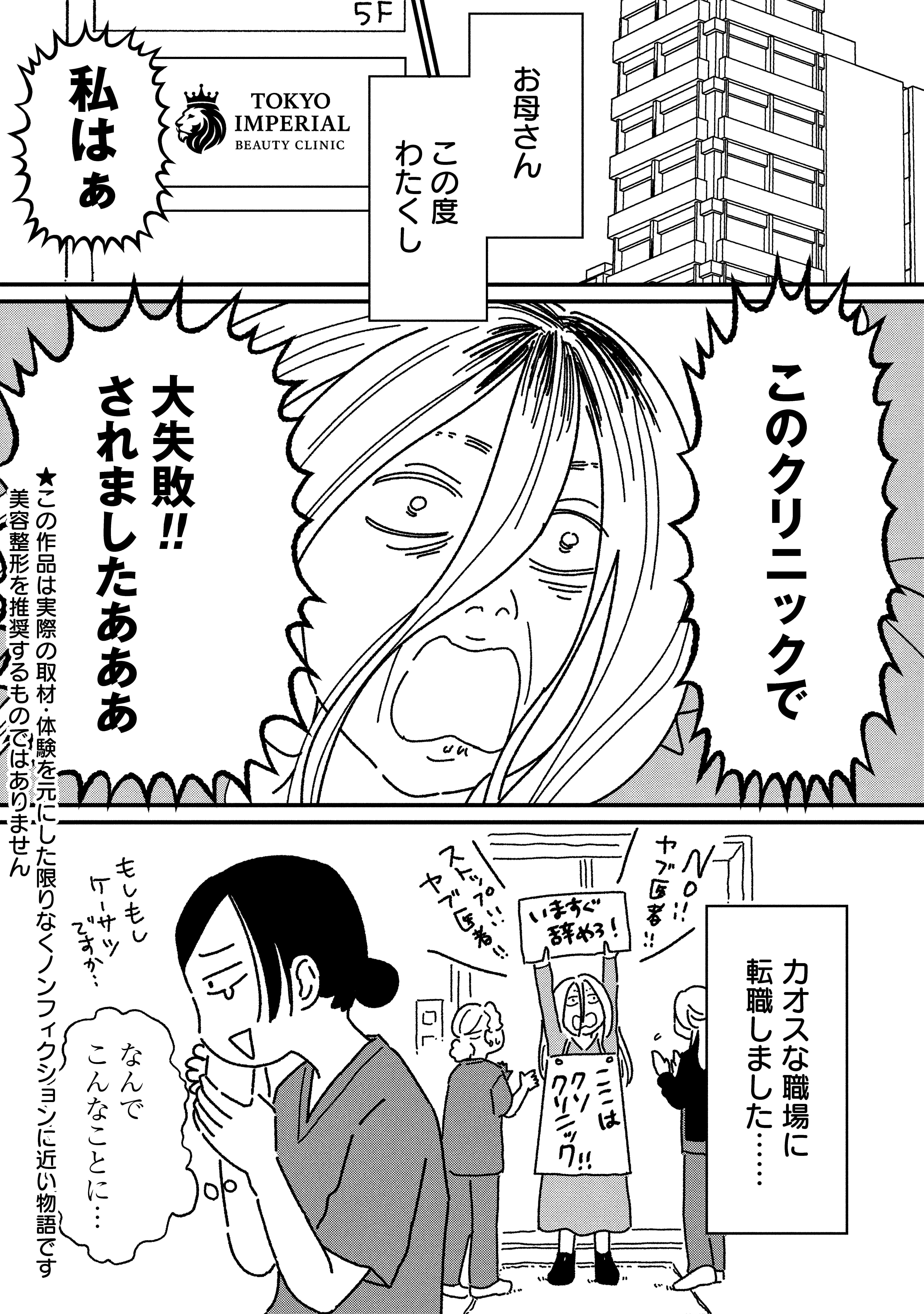 『女の人生に整形って必要ですか？』（c）原案・パチ美、漫画・金子べら／新潮社