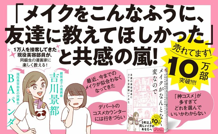 【マンガ】1万人を接客した美容部員が教える「泣いても落ちないマスカラ」厳選5本！汚くならないコツとは？