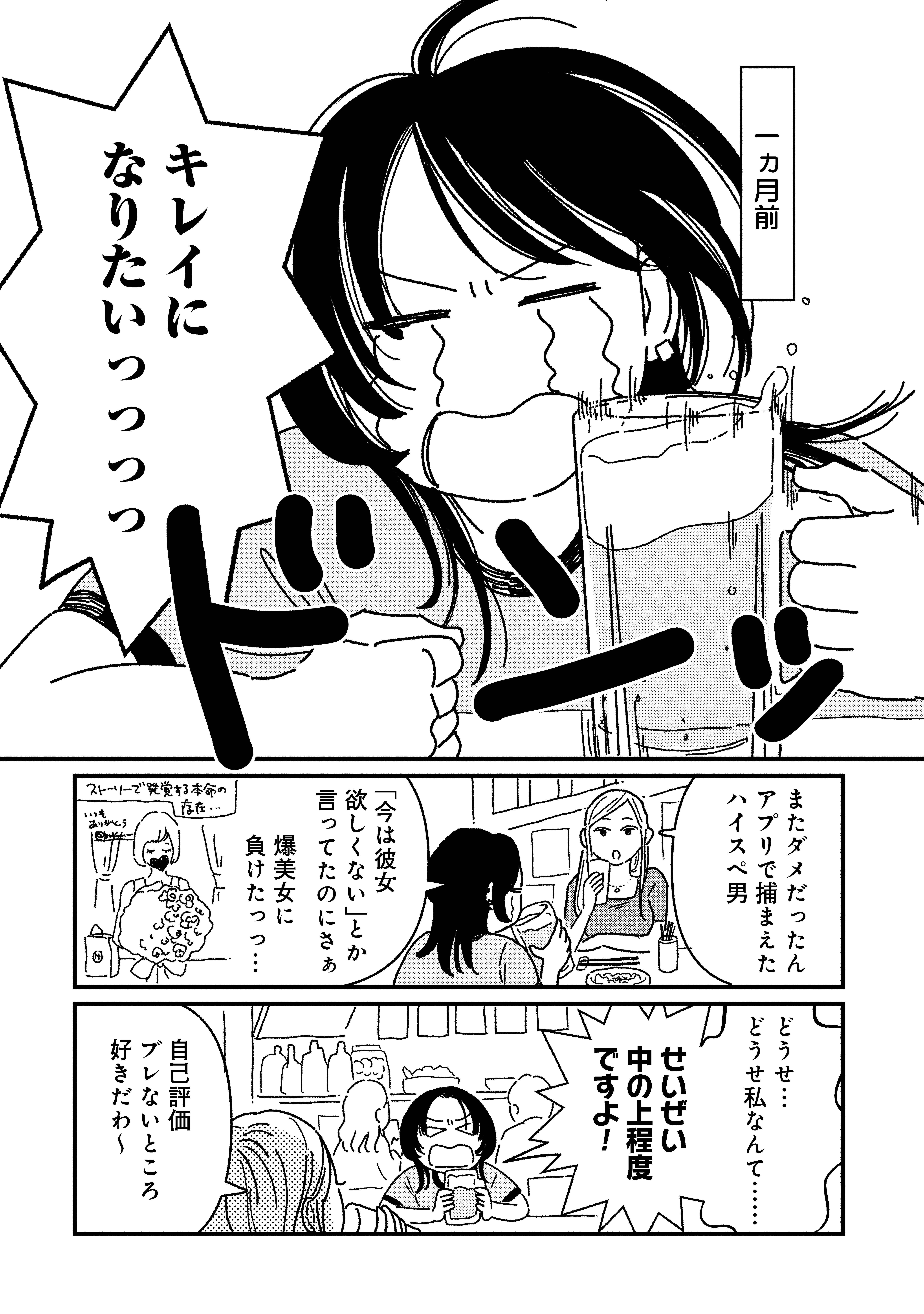 『女の人生に整形って必要ですか？』（c）原案・パチ美、漫画・金子べら／新潮社