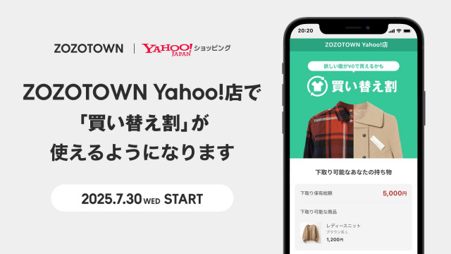 ZOZO、Yahoo!店でも「買い替え割」開始 ファッションの循環を促進