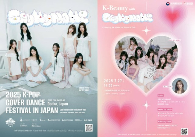 K-POPからK-Beautyまで「SAY MY NAME」とともに楽しむ大阪の特別な2日間…カバーダンス大会の審査員およびK-Beautyトークプログラムに登場