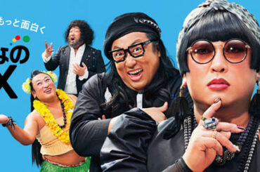 ロバート秋山竜次扮するトータル・ファッション・デザイナーYOKO FUCHIGAMIをはじめとしたクセが強い4人のキャラクターが「みんなのFX」の新CMに大集結！