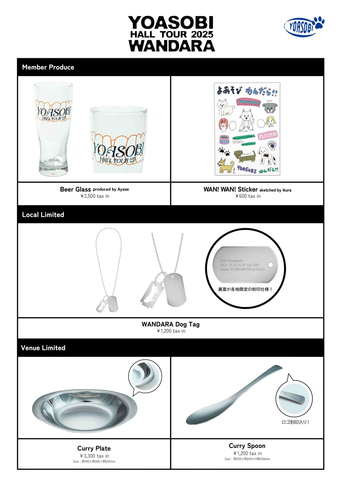 YOASOBI 7月からの国内ホールツアー「YOASOBI HALL TOUR 2025 WANDARA」オフィシャルグッズラインナップ& CD/Blu-ray/レコード購入特典解禁！国内最大ゲーミングコミュニティ「vaultroom（ボルトルーム）」コラボレーションアパレル販売！さらに、一部公演の会場周辺地域にて、お祭り企画「YOASOBI HALL TOUR 2025 WANDARA ～WANPAKU MATSURI～」の実施決定！