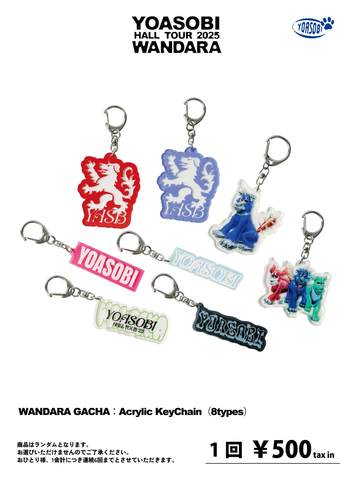 YOASOBI 7月からの国内ホールツアー「YOASOBI HALL TOUR 2025 WANDARA」オフィシャルグッズラインナップ& CD/Blu-ray/レコード購入特典解禁！国内最大ゲーミングコミュニティ「vaultroom（ボルトルーム）」コラボレーションアパレル販売！さらに、一部公演の会場周辺地域にて、お祭り企画「YOASOBI HALL TOUR 2025 WANDARA ～WANPAKU MATSURI～」の実施決定！