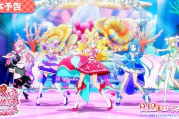 『映画キミとアイドルプリキュア♪ お待たせ！キミに届けるキラッキライブ！』、プリキュアの5人が歌う主題歌“♪HiBiKi Au Uta♪”も流れる本予告映像公開 - TOWER RECORDS ONLINE