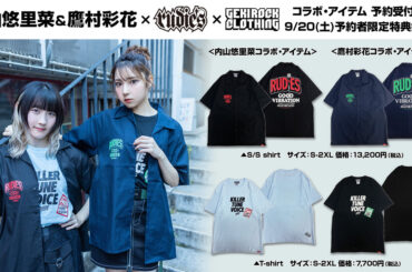 声優アーティストユニット DIALOGUE+でも活動する人気声優 内山悠里菜と鷹村彩花、GEKIROCK CLOTHINGとのコラボ・アイテム予約受付開始。9/20(土)購入者限定特典会開催