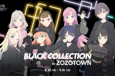 「蓮ノ空女学院スクールアイドルクラブ BLACK COLLECTION by ZOZOTOWN」を8月22日より販売