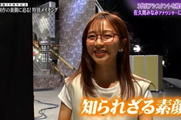 【画像】今日の佐久間みなみさん  8.15※動画も