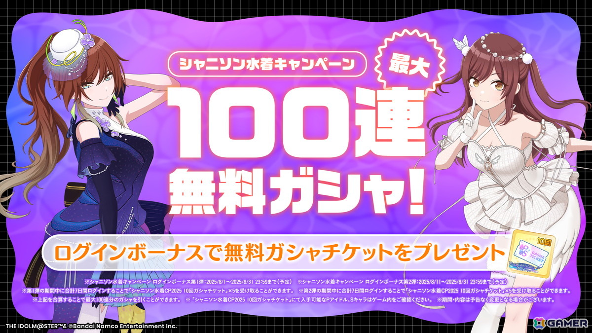 「シャニソン」水着衣装「シスルオンプールサイド」が登場！★2水着Pアイドルが必ずもらえるガシャチケットがプレゼント中の画像