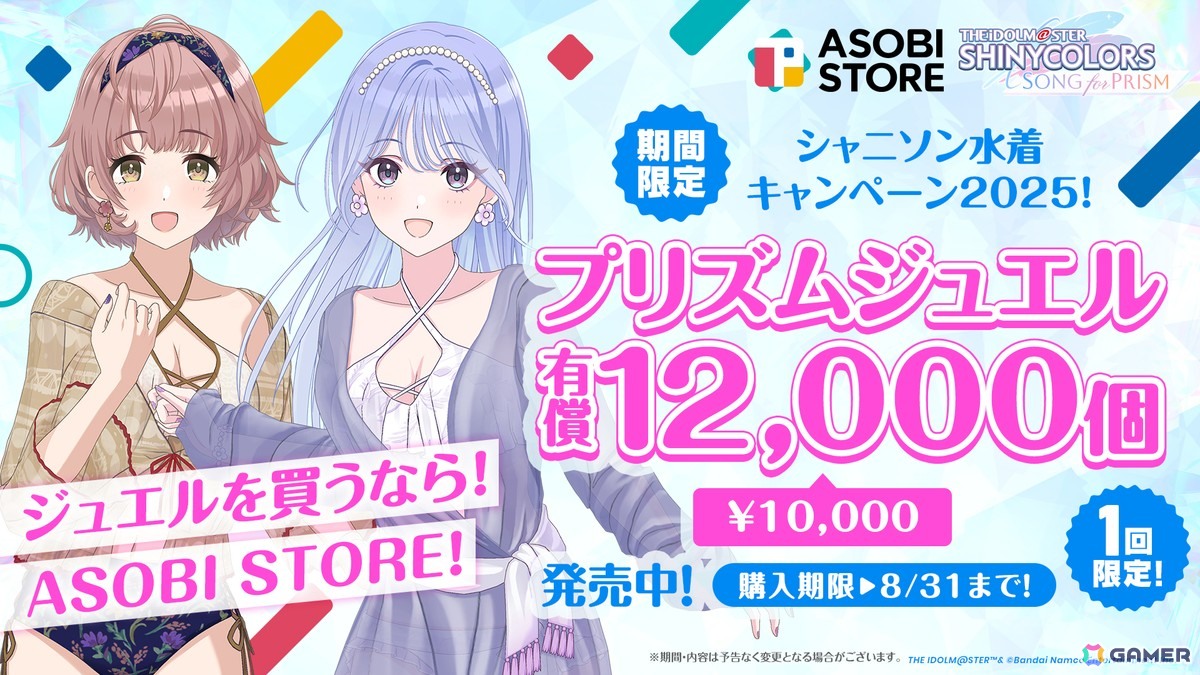 「シャニソン」水着衣装「シスルオンプールサイド」が登場！★2水着Pアイドルが必ずもらえるガシャチケットがプレゼント中の画像