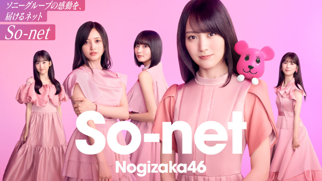 So-netと乃木坂46がコラボ、対象プラン加入でメンバー描きおろしTシャツなど必ずもらえる - ケータイ Watch
