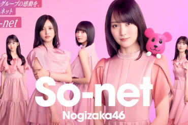 So-netと乃木坂46がコラボ、対象プラン加入でメンバー描きおろしTシャツなど必ずもらえる - ケータイ Watch