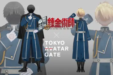 VRChat対応のデジタルファッションマーケットプレイス 「TOKYO AVATAR GATE」にて「鋼の錬金術師」コラボ第2弾が発売 | PANORA