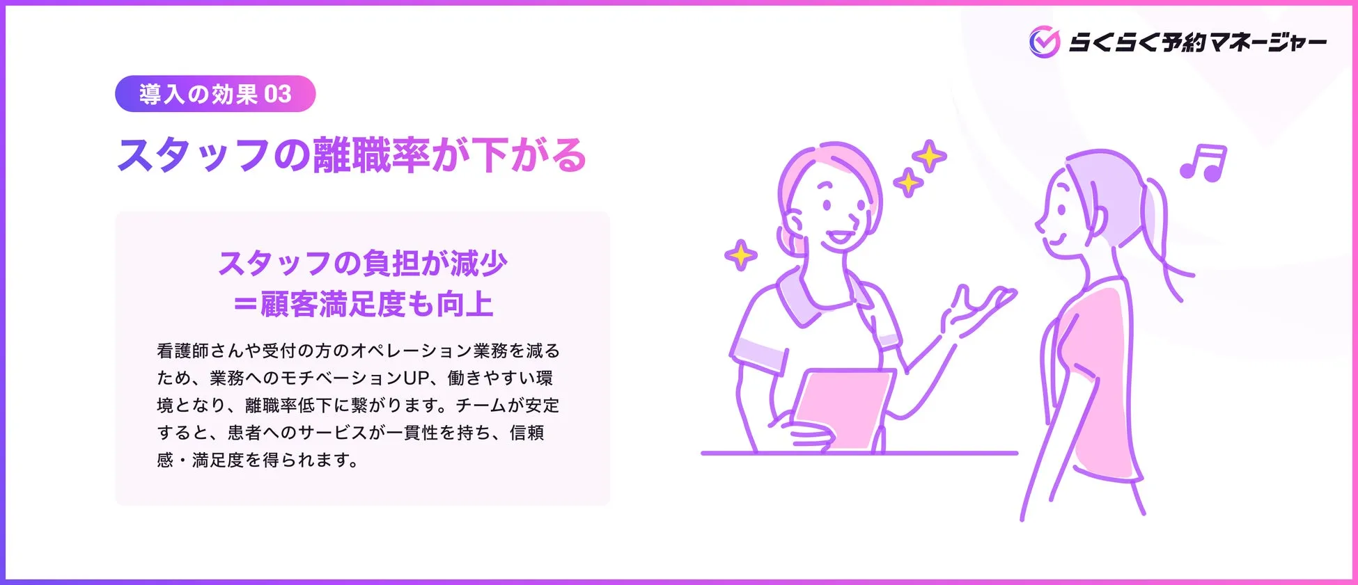 スタッフの負担軽減・モチベーション向上