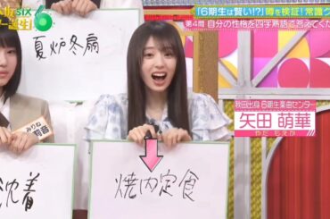乃木坂スター誕生！SIX #08 ⑦『お勉強クイズ４』【乃木坂46💜6期生】