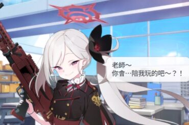 淺黃無月 生日語音 CV：大久保瑠美【蔚藍檔案 Blue Archive】