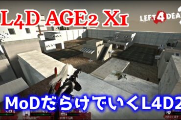 【L4D2：L4D AGE2 X1】Rating ⭐⭐しぃ子のゲーム実況