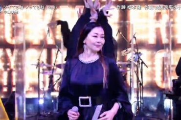 2022/FNS歌謡祭★《中山美穂》☆『遠い街のどこかで&ツイてるねノッてるね』