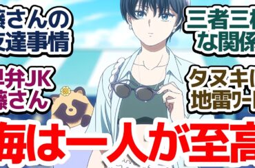 【雨と君と 3話】藤さんのJK時代＆友達2人登場！水着回ではないけど海へ行く『雨と君と』第3話反応集＆個人的感想【反応/感想/アニメ/X/考察】