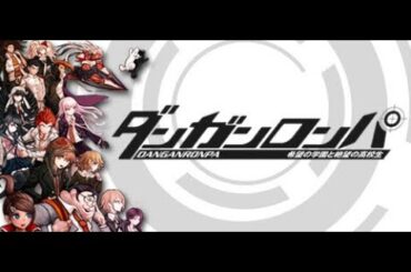 ダンガンロンパ＃2