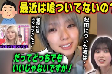 そこさくで話題になった的野への嘘について聞かれて、開き直る藤吉夏鈴【櫻坂46】