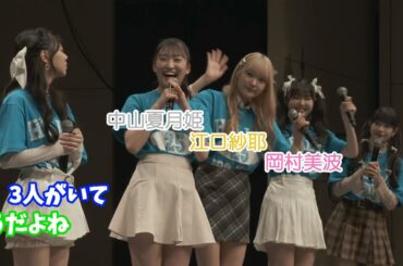 研修生同期に安心感を感じる松永里愛ちゃん【Juice=Juice】