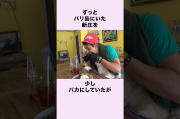 "新庄をバカにしていた"山田コーチがそばで見たものは…#新庄剛志 #野球ネタ