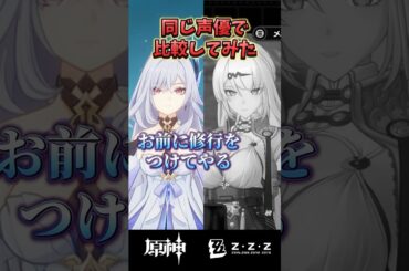 【原神】スカークと同じ声なのまじ！？ #genshinimpact #zzzero #shorts