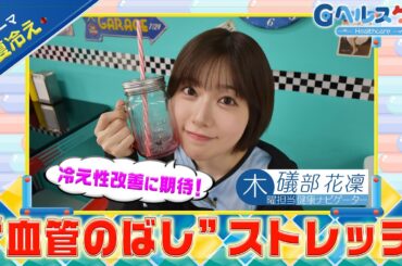 今週のテーマ『夏冷え』／礒部花凜【提供：GMOクリック証券】