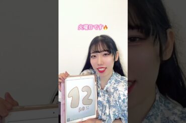 りこぴんに会えるぞ🍅【 #おはようチャレンジ 】【#12日目 】　#shorts
