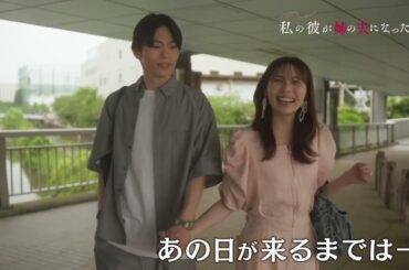 【予告解禁】秋田汐梨×影山拓也×高田里穂トリプル主演！ドラマフィル『私の彼が姉の夫になった理由』8/7 START