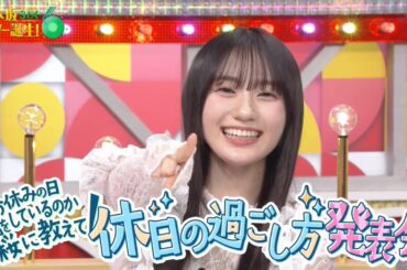 乃木坂スター誕生！SIX #12 ③『休日の過ごし方発表会１』【川﨑桜💜乃木坂46💜6期生】