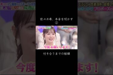 アイツを好きになった瞬間 #佐々木希 #shorts