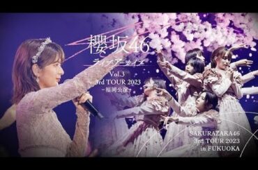 櫻坂46関有美子の卒業セレモニーが待望の映像化、感動のラストステージをLeminoで