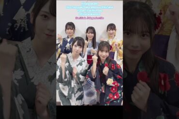 日向坂46 五期生 浴衣でめ組のひと♪倖田來未 佐藤優羽 下田衣珠季 鶴崎仁香 松尾桜 高井俐香