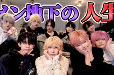 メンズアイドルの人生振り返ってみたら壮絶すぎた。。。