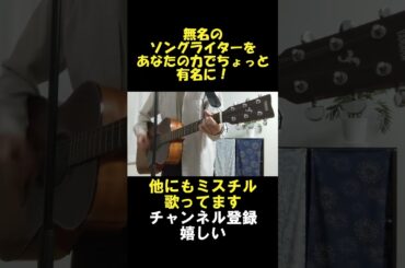 ロードムービーギター弾きながら歌ってみた#shorts#mrchildren