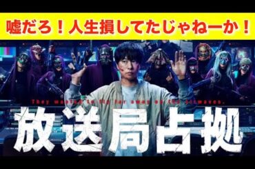 【放送局占拠】嘘だろ！？このドラマ観ないと人生損！/櫻井翔、比嘉愛未、菊池風磨、加藤清志郎、ソニン、滝内公美、高橋克典、ともさかりえ