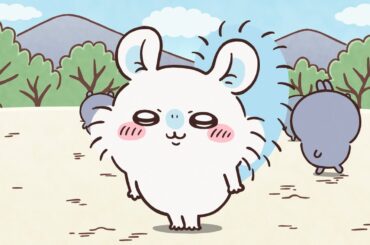 【公式】『ちいかわ』第263話「寄生②／毛玉」※1週間限定配信＜8/8 (金)AM7:59まで＞