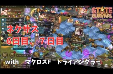 ステサバ　ネクサス　6日目、7日目 with　マクロスF　トライアングラー　triangler