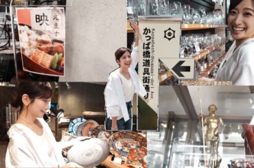 【リアルプライベート】かっぱ橋で初めてのわっぱ弁当と出会う日