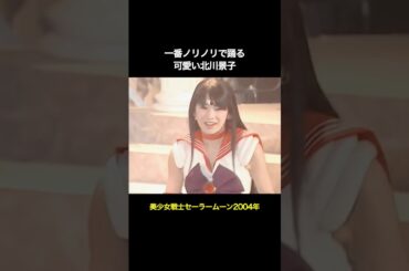 一番ノリノリで踊る可愛い北川景子